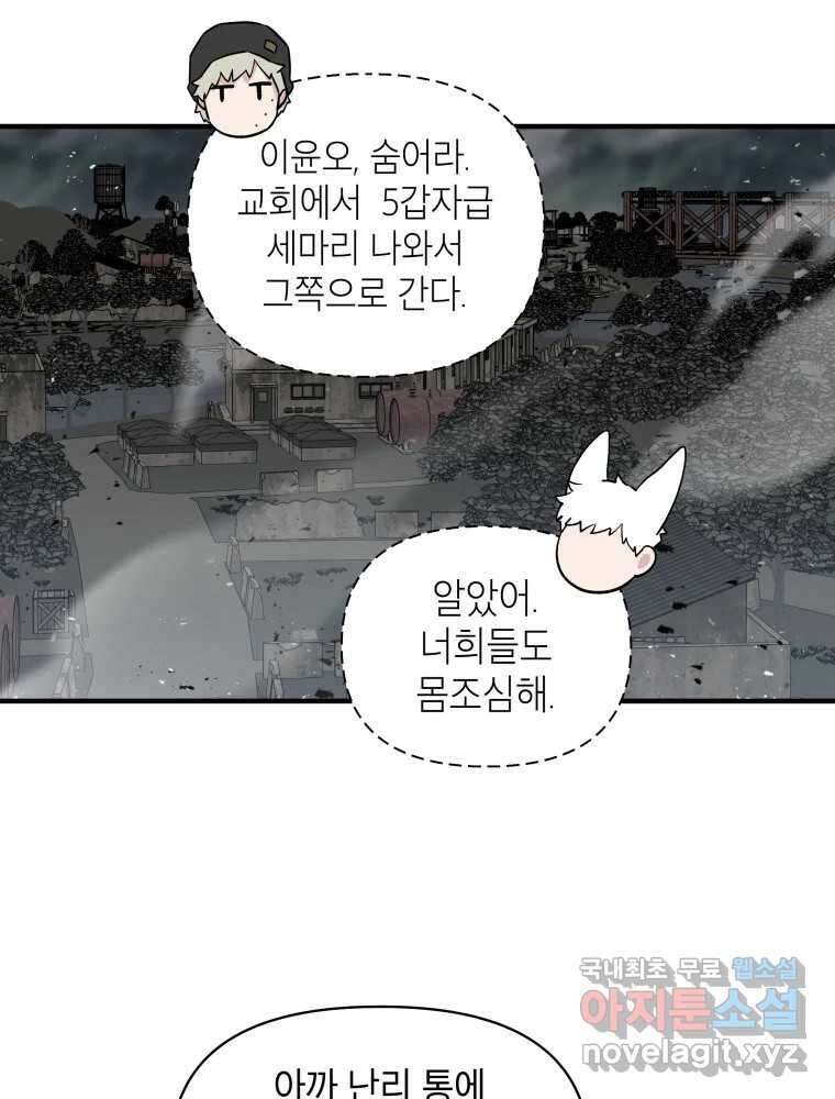 그리고 소녀가 검을 든다 56화 17