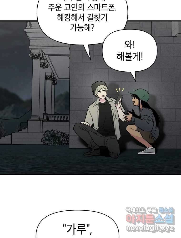 그리고 소녀가 검을 든다 56화 18