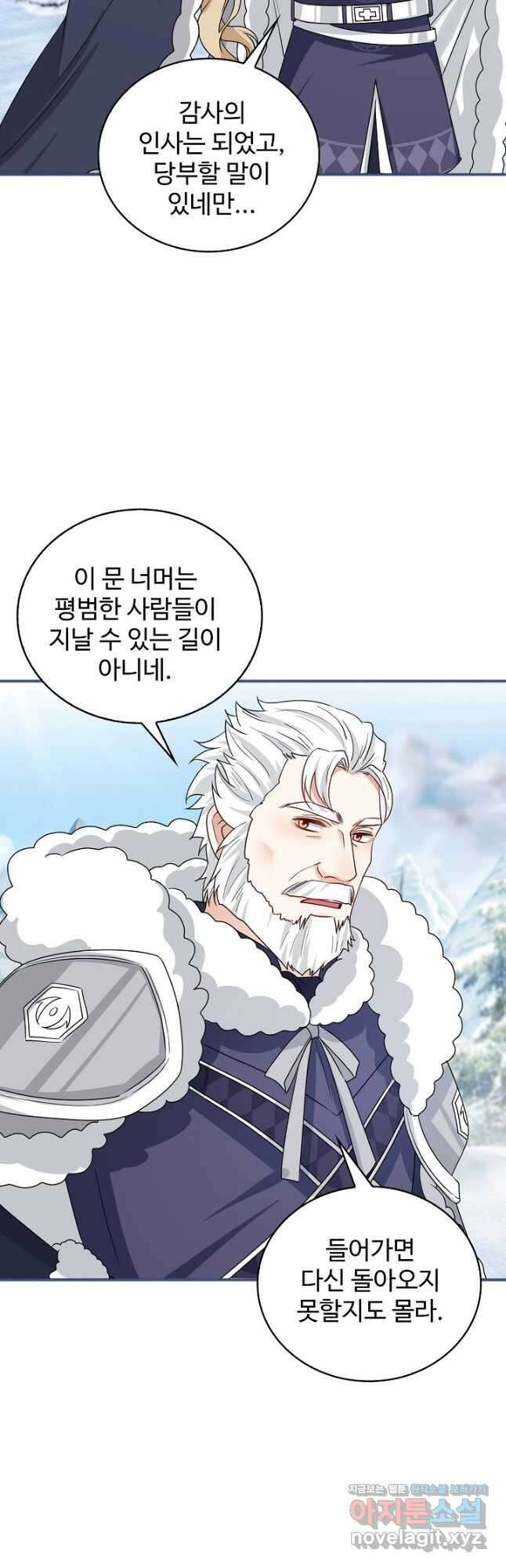 사랑받는 왕녀가 되고 싶어 109화 3