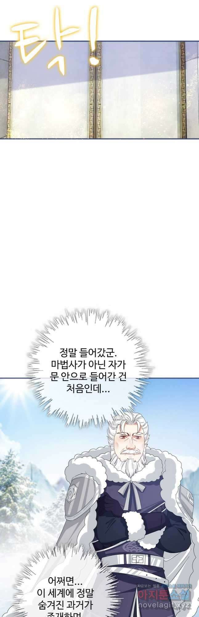 사랑받는 왕녀가 되고 싶어 109화 7