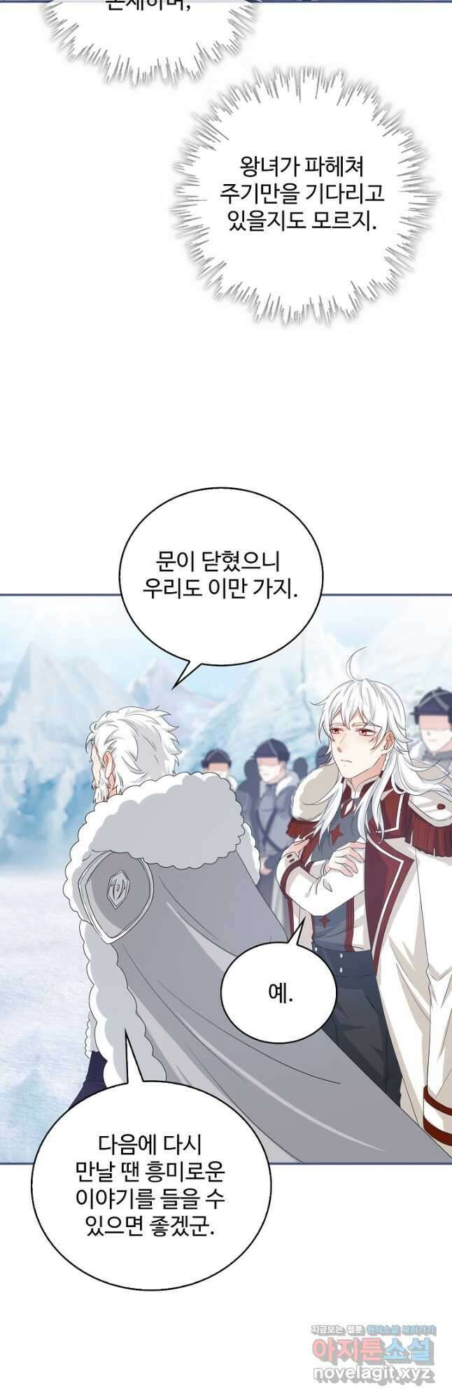 사랑받는 왕녀가 되고 싶어 109화 8