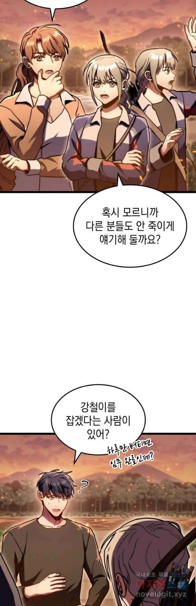 F급 사주 헌터 36화 2