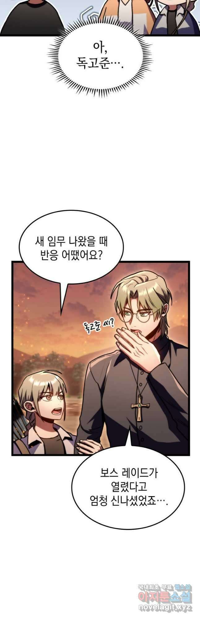 F급 사주 헌터 36화 4