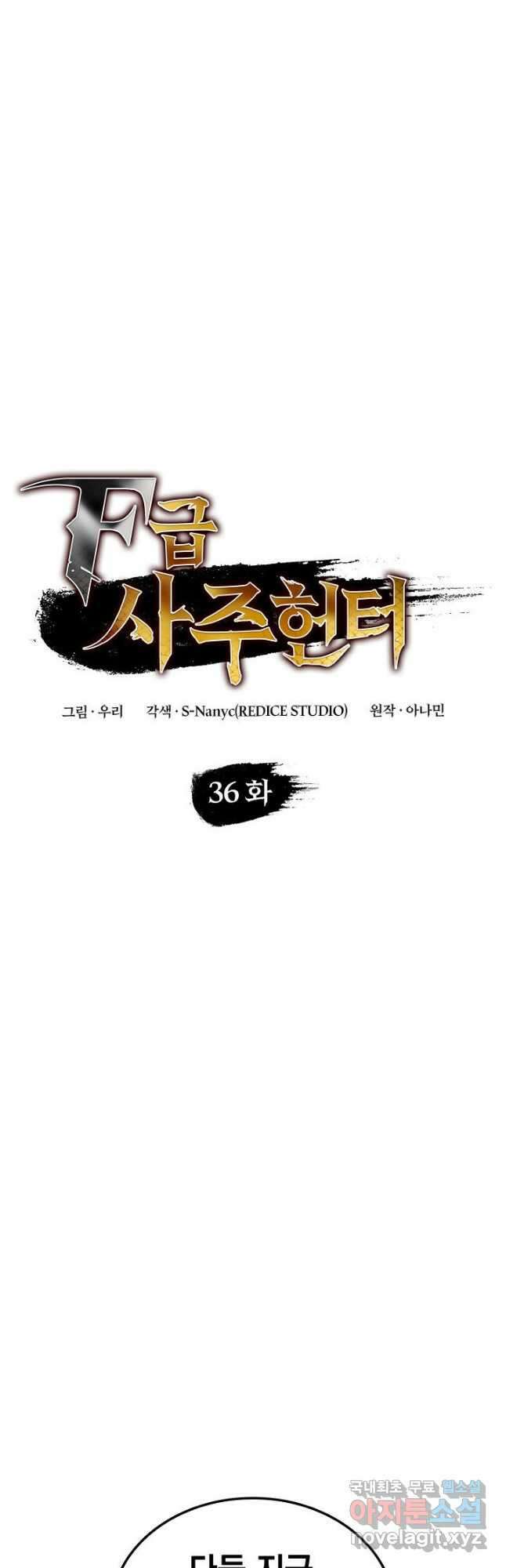 F급 사주 헌터 36화 6