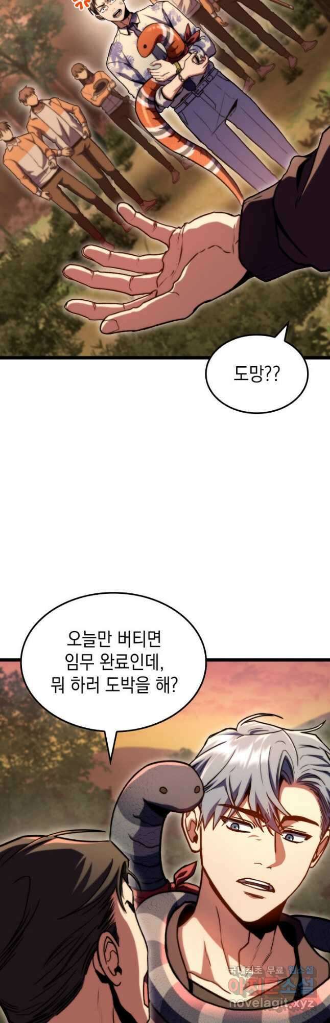 F급 사주 헌터 36화 8