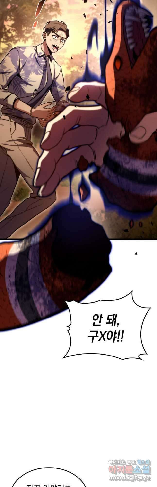 F급 사주 헌터 36화 9