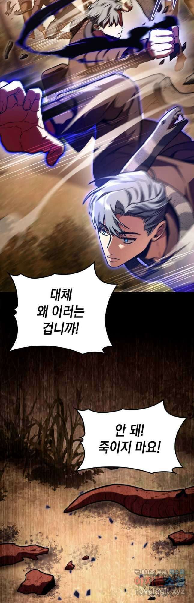 F급 사주 헌터 36화 12