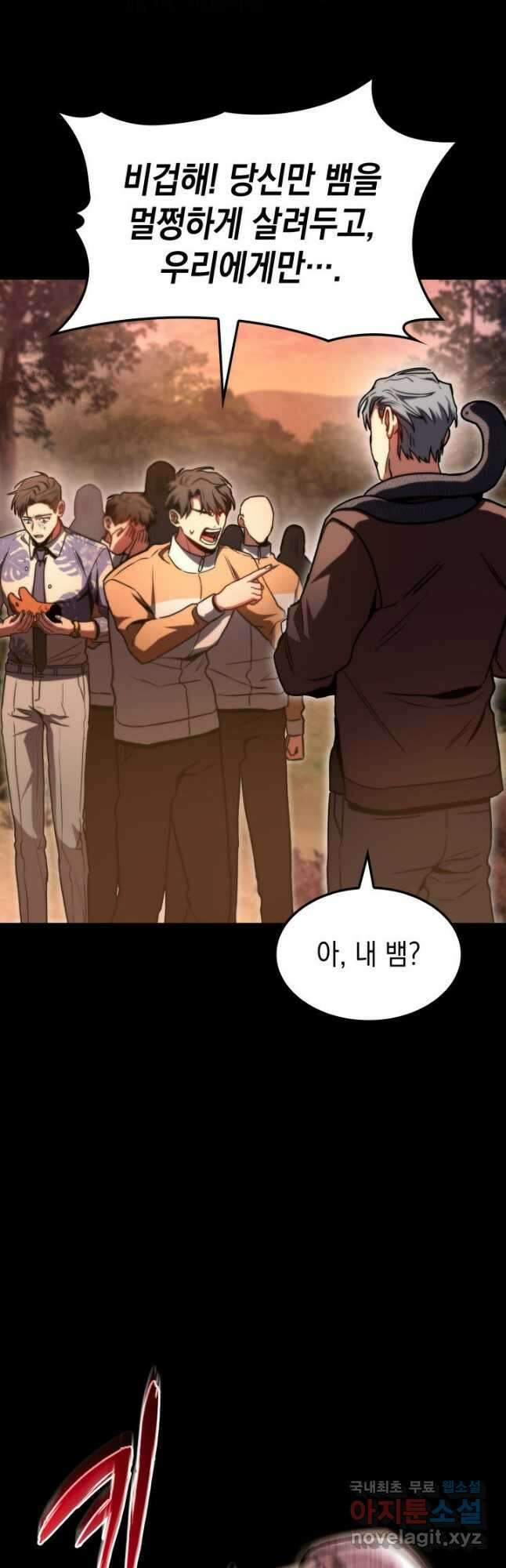 F급 사주 헌터 36화 14