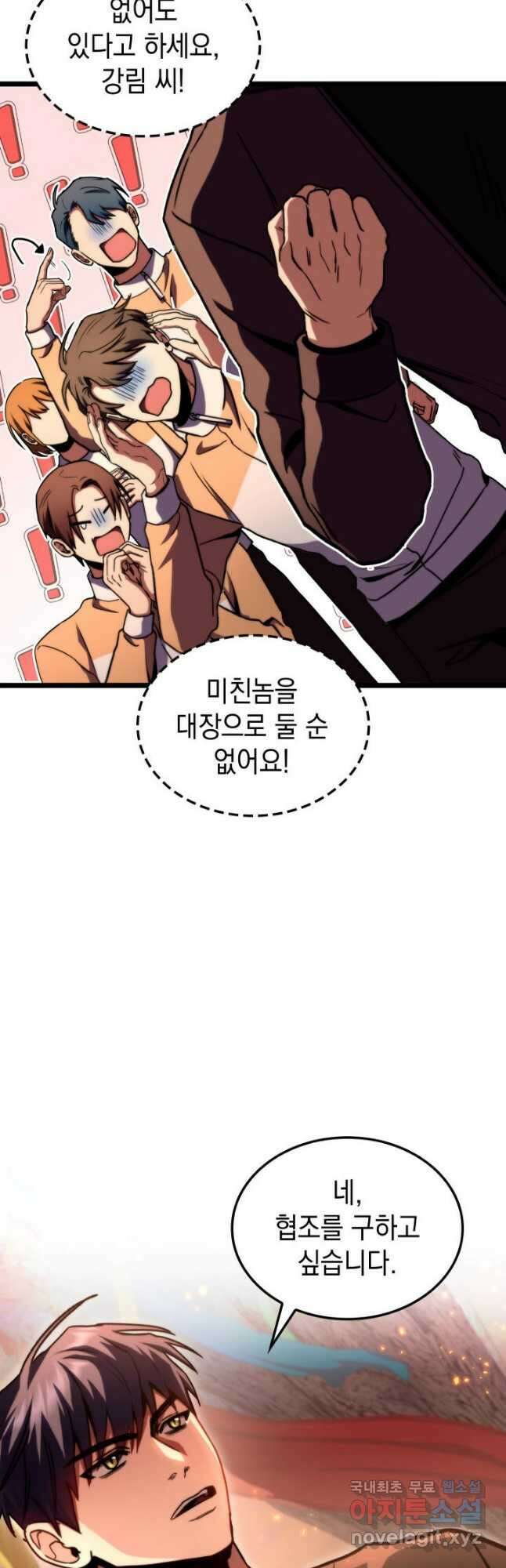 F급 사주 헌터 36화 21