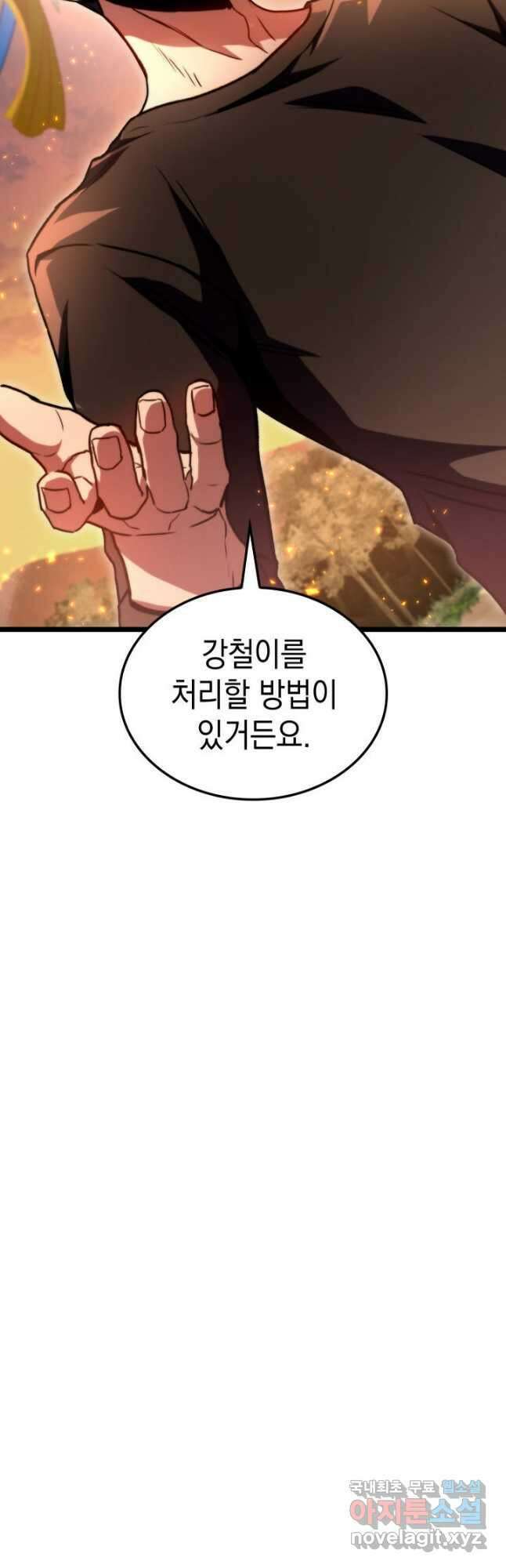 F급 사주 헌터 36화 22