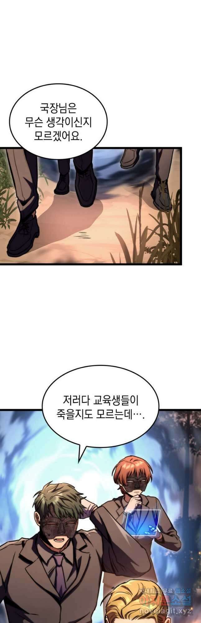 F급 사주 헌터 36화 23