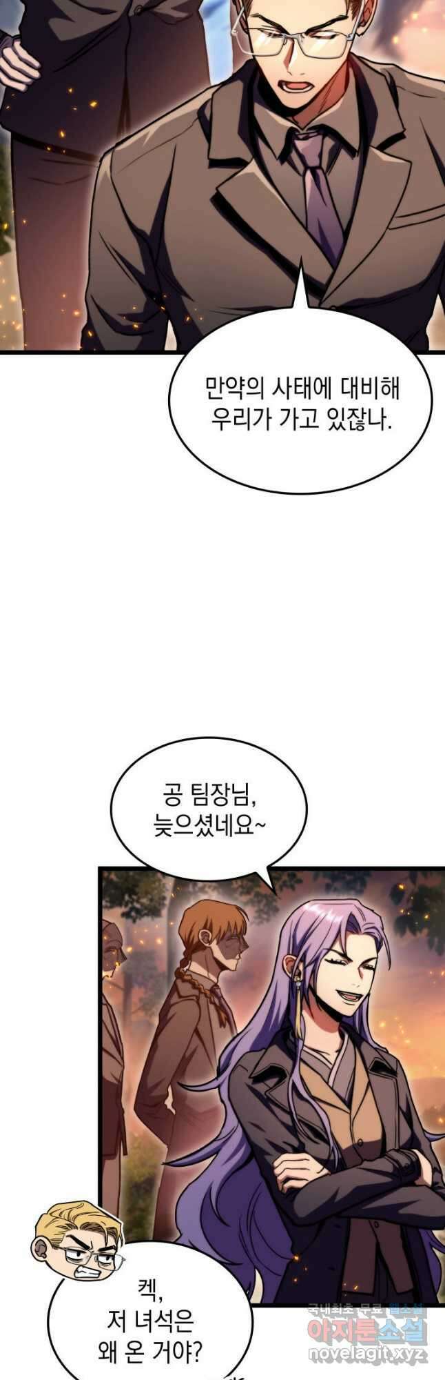 F급 사주 헌터 36화 24