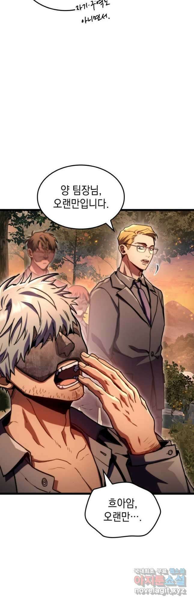 F급 사주 헌터 36화 25