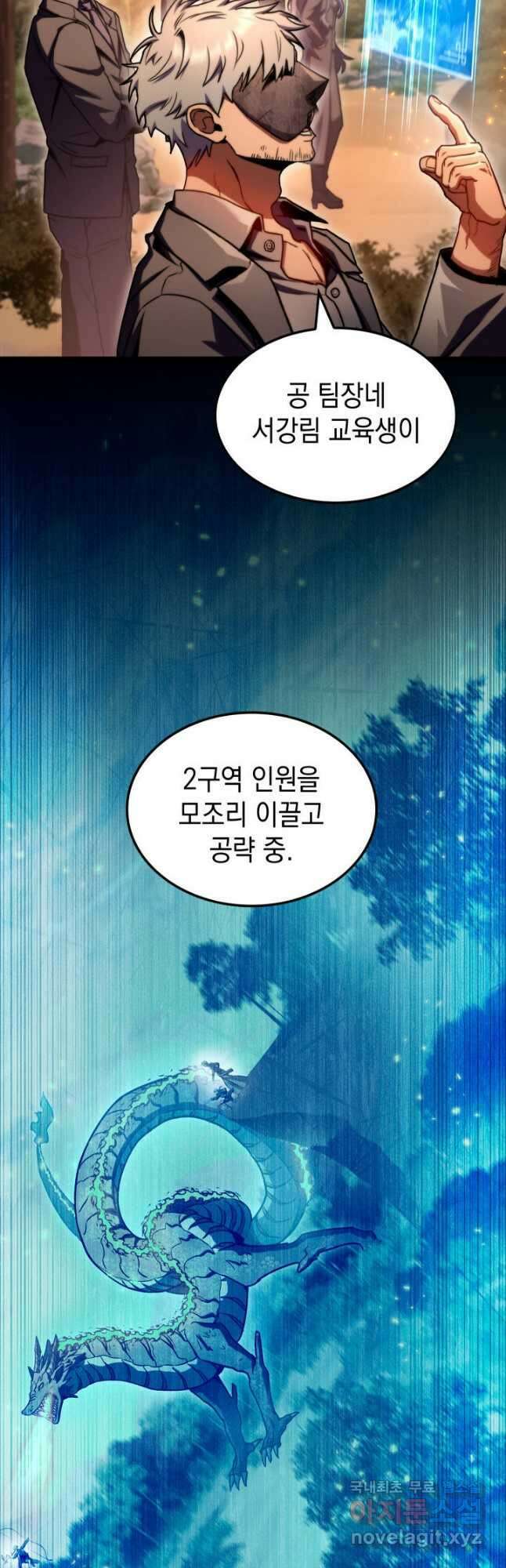 F급 사주 헌터 36화 27