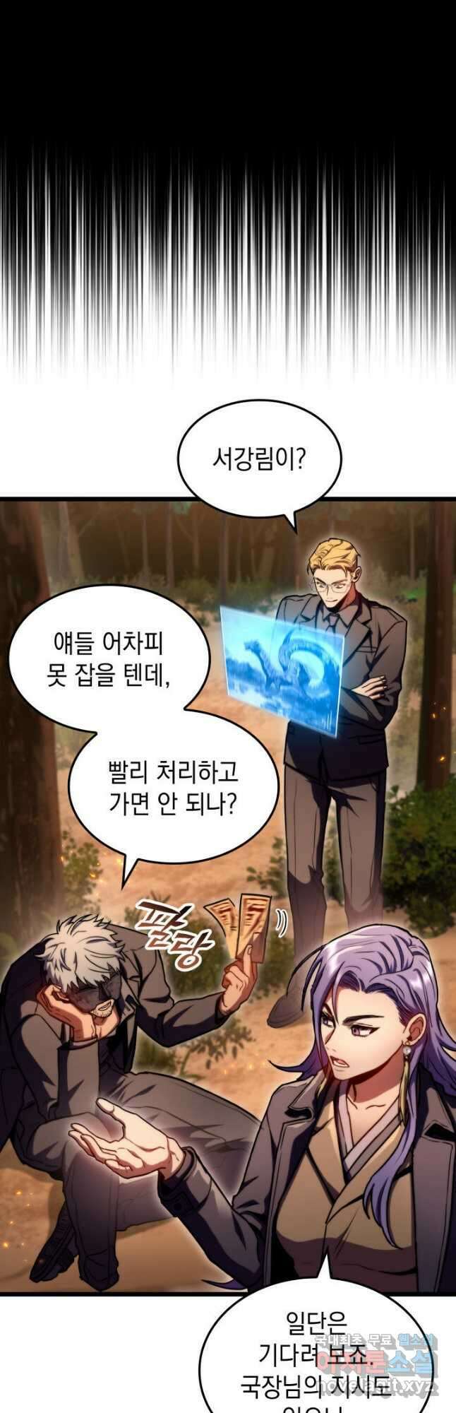 F급 사주 헌터 36화 29