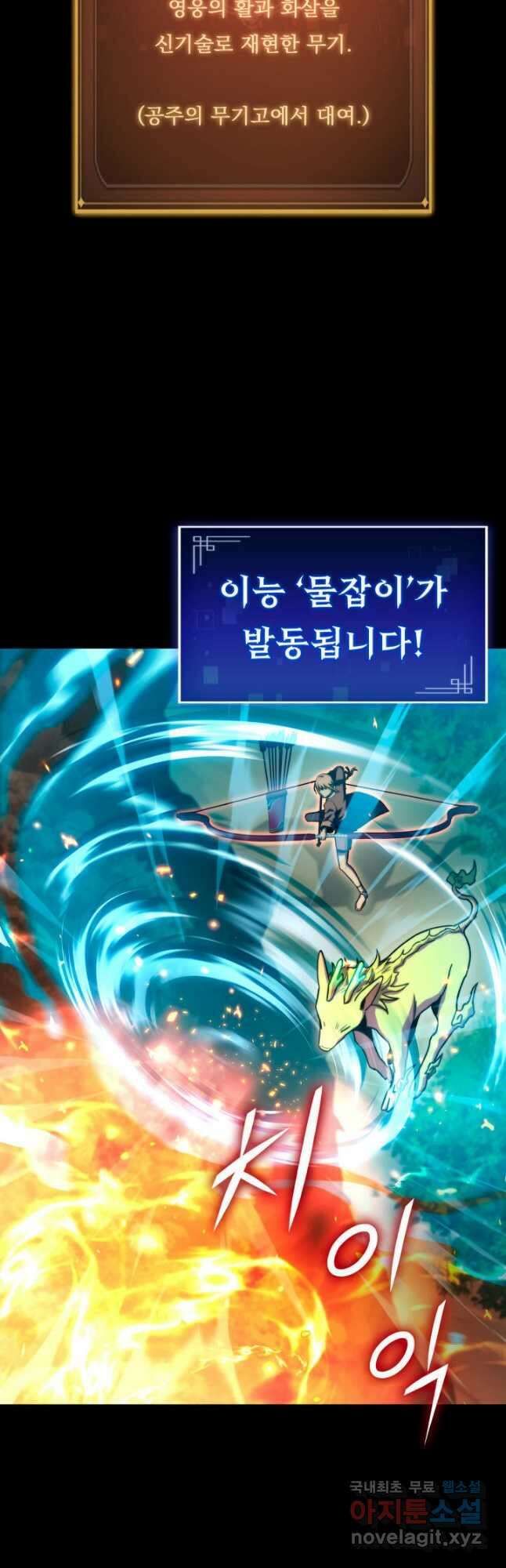 F급 사주 헌터 36화 40