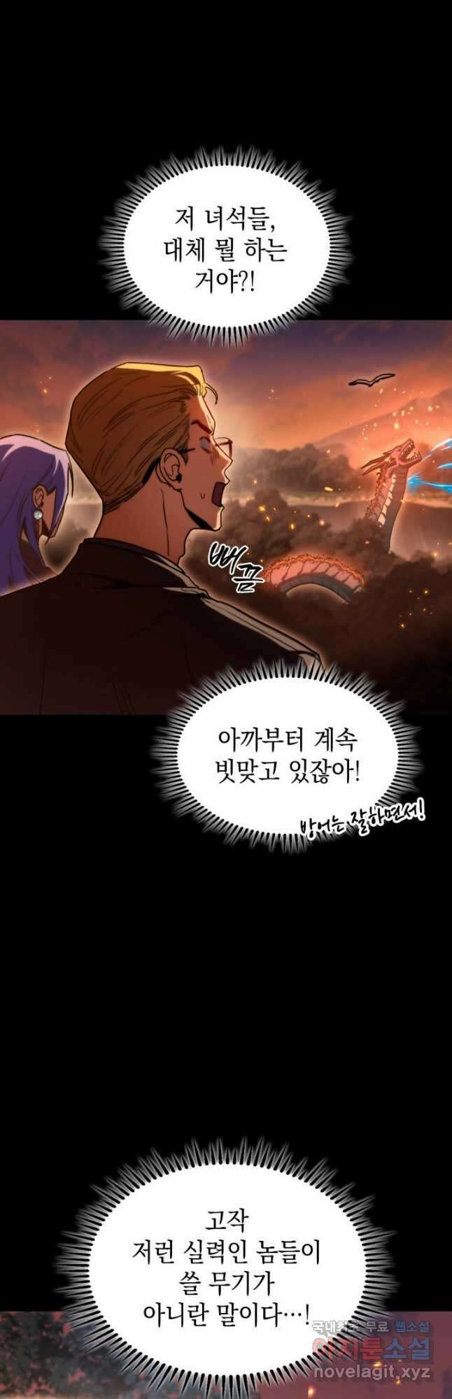 F급 사주 헌터 36화 41