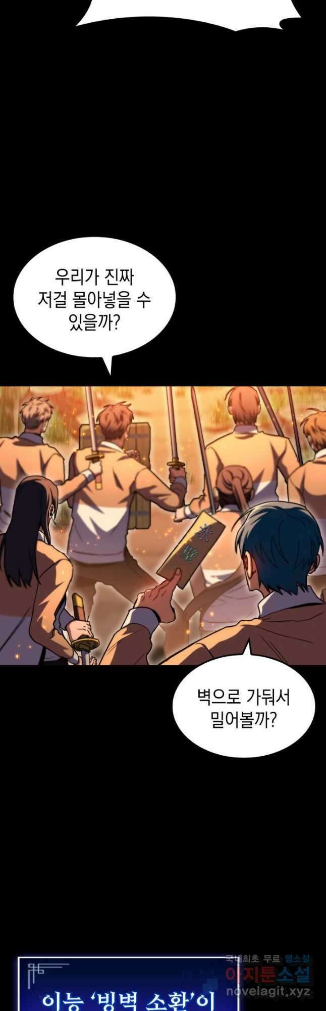 F급 사주 헌터 36화 47