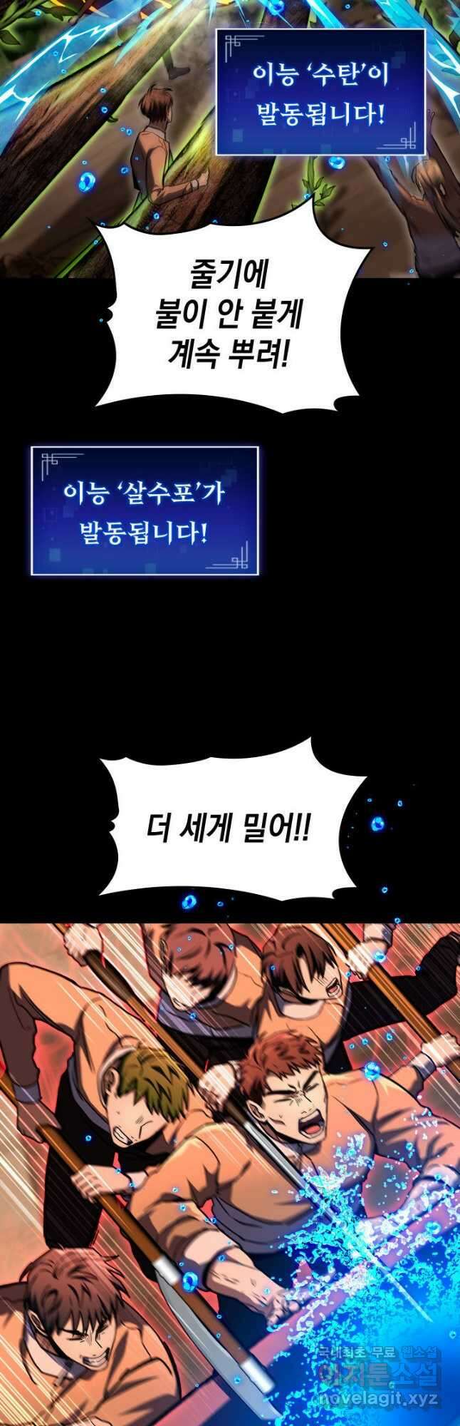 F급 사주 헌터 36화 51