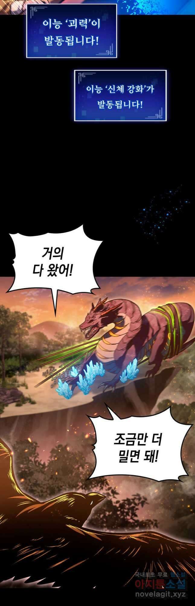 F급 사주 헌터 36화 52