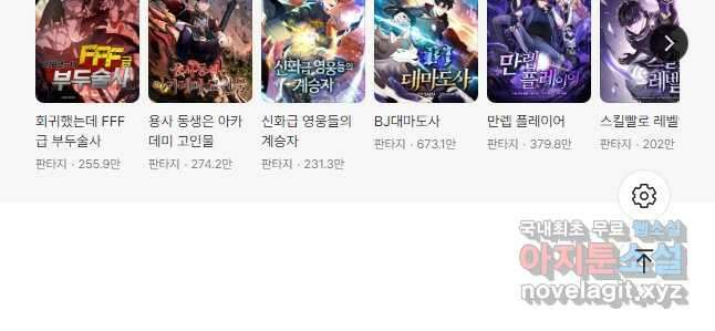 F급 사주 헌터 36화 66