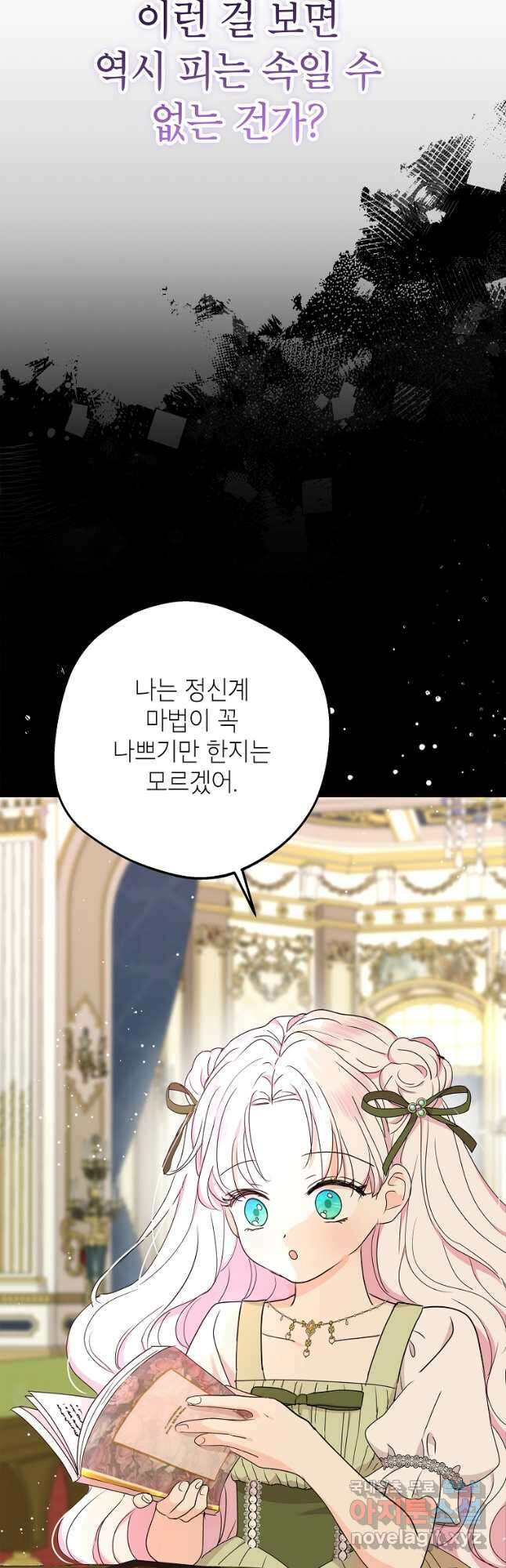 사생아 공주로 살아남기 61화 4