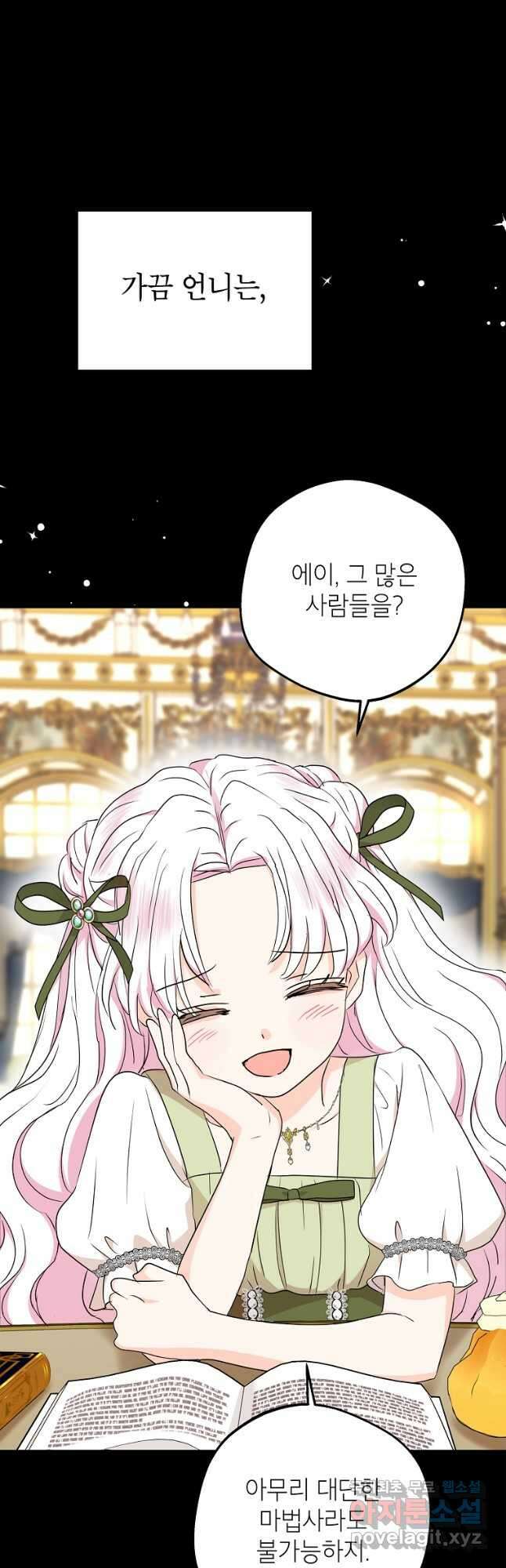 사생아 공주로 살아남기 61화 8