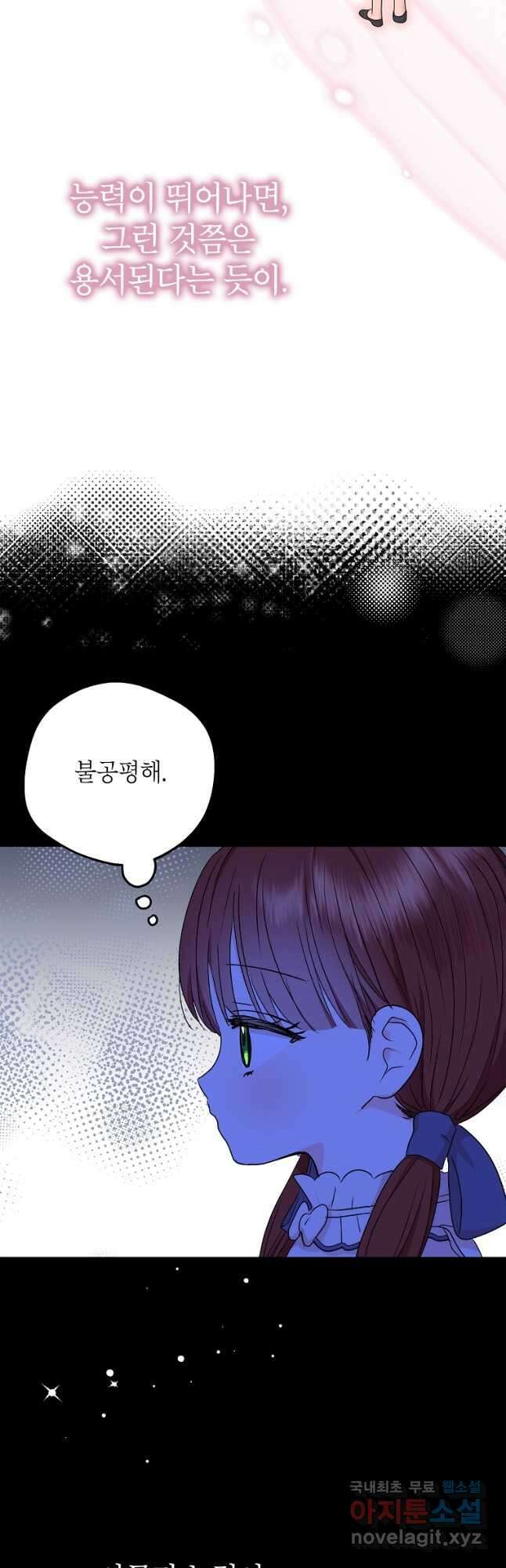 사생아 공주로 살아남기 61화 11