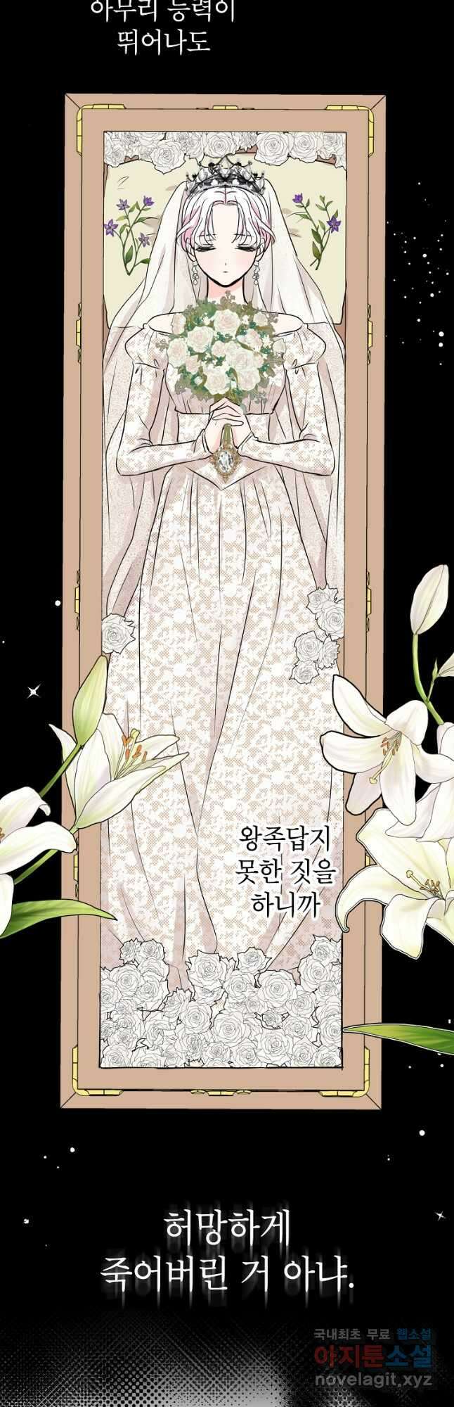 사생아 공주로 살아남기 61화 12