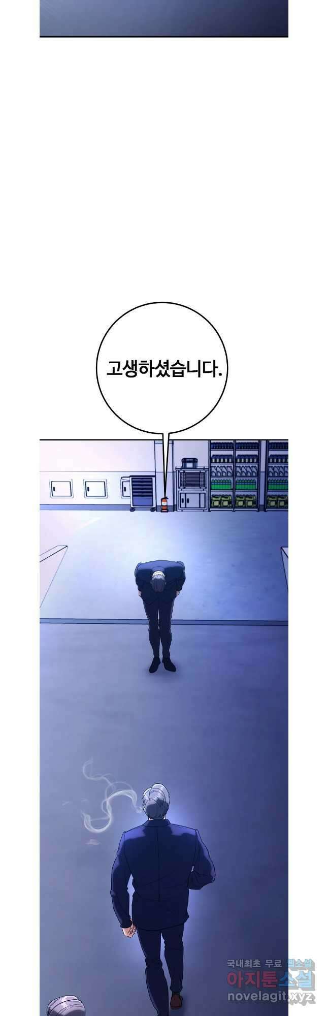 회개불가 42화 2