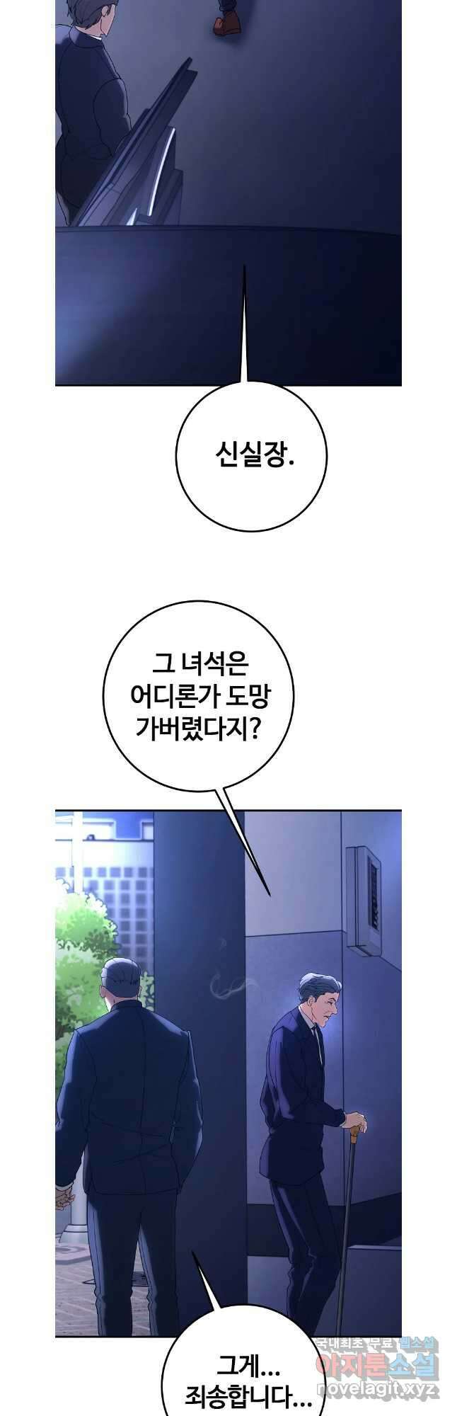 회개불가 42화 3