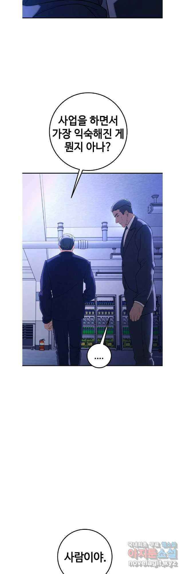 회개불가 42화 7