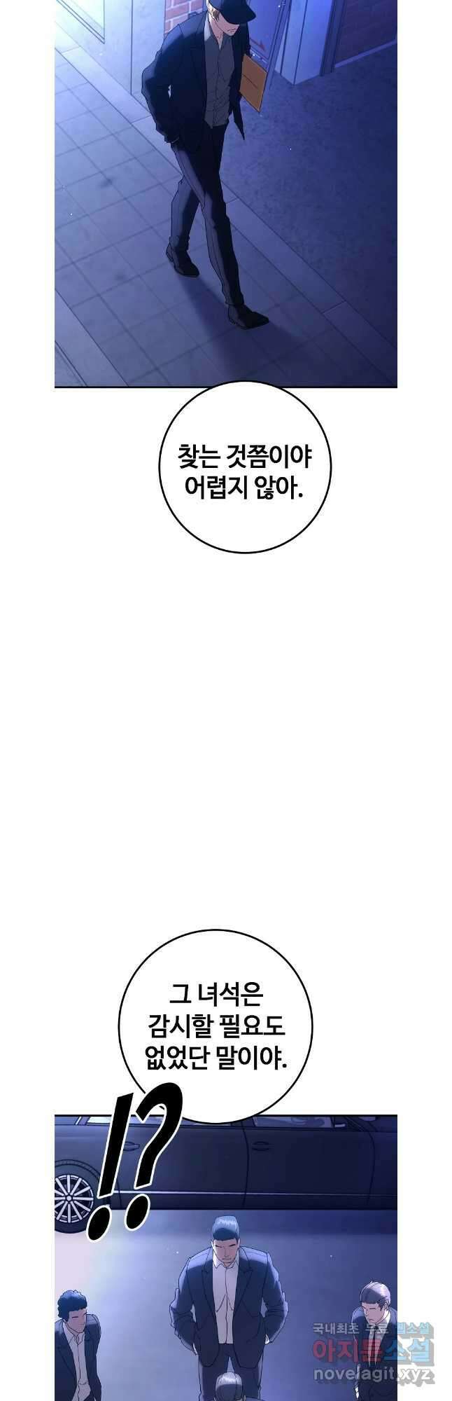 회개불가 42화 9