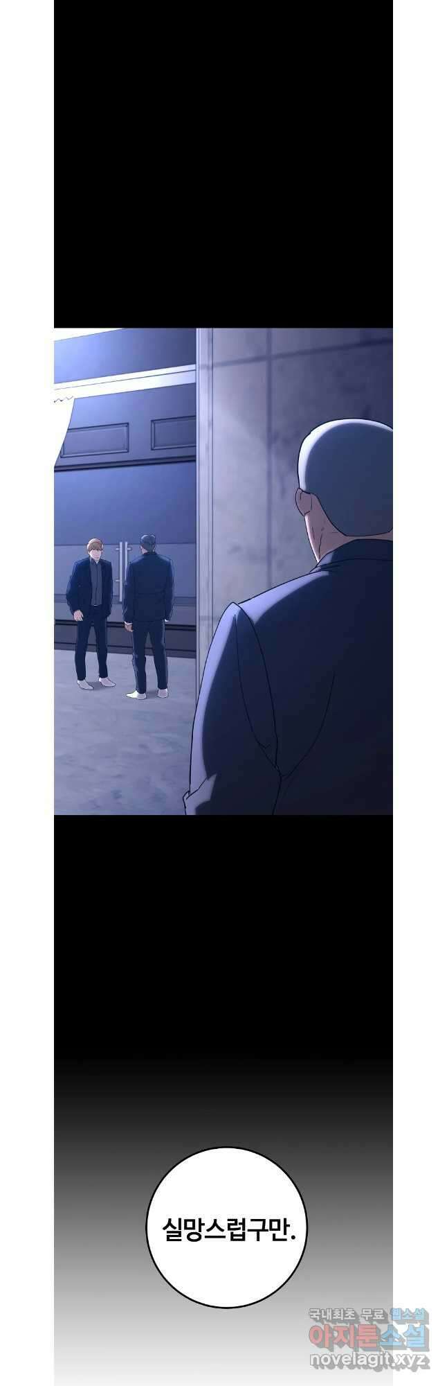 회개불가 42화 13