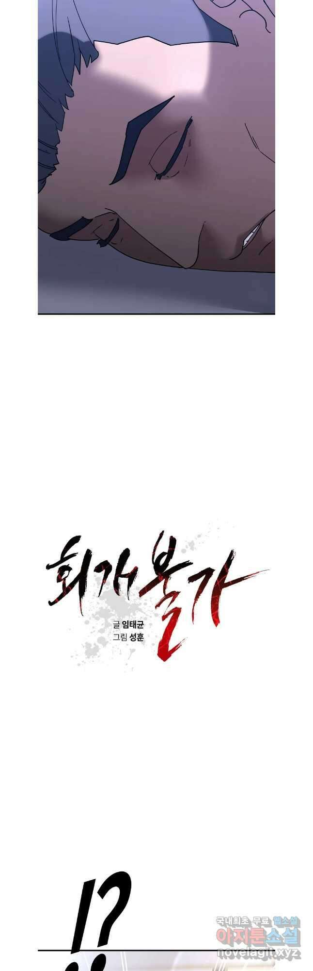 회개불가 42화 17
