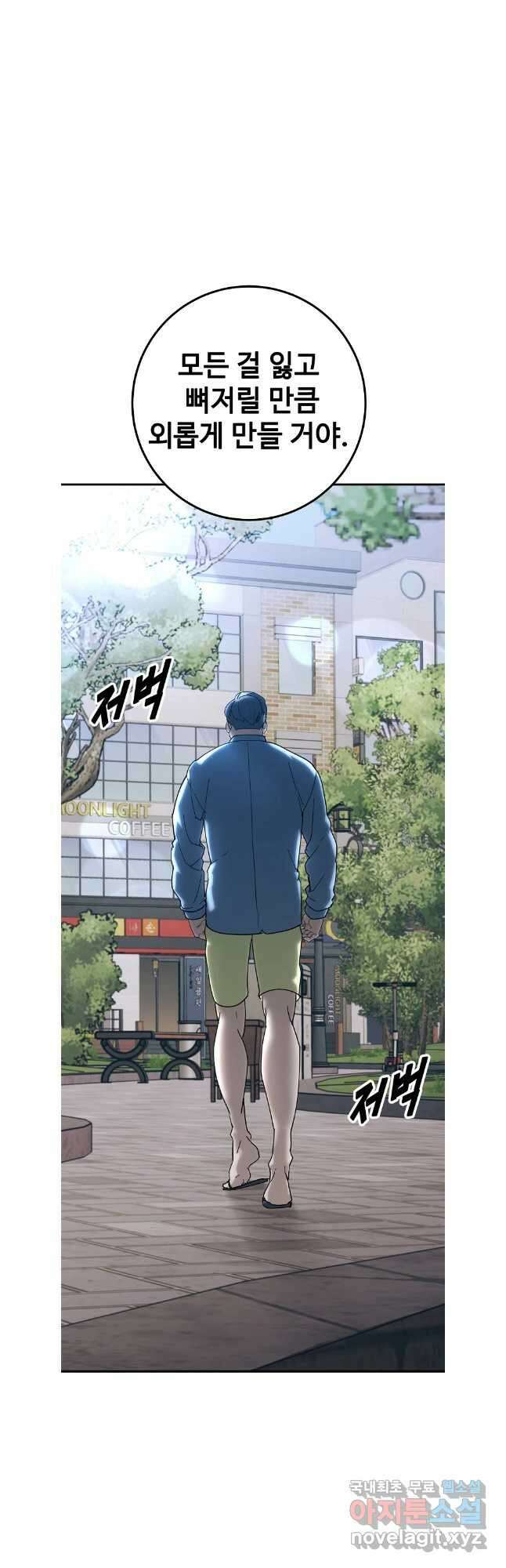 회개불가 42화 25