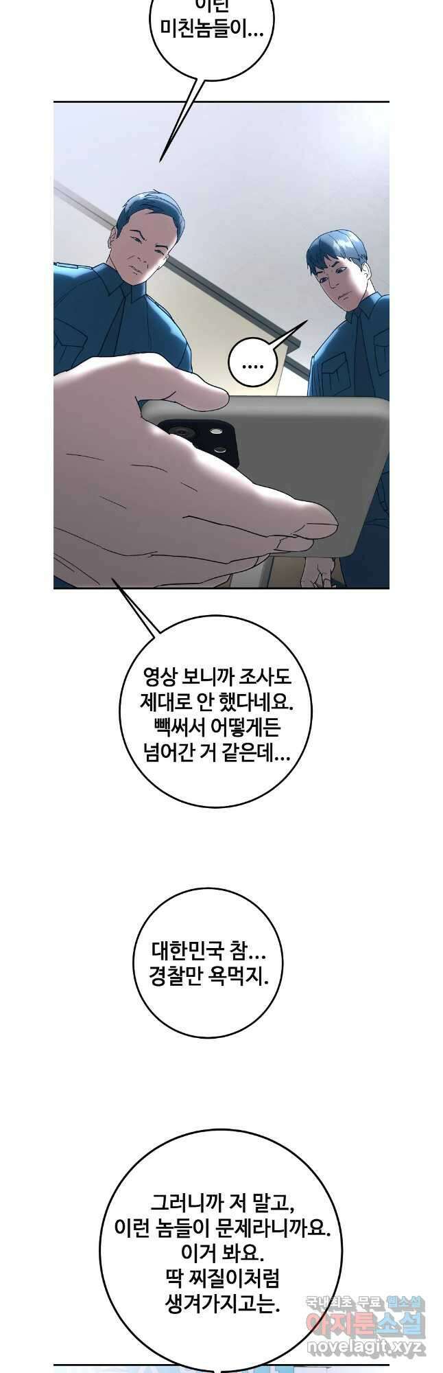 회개불가 42화 33