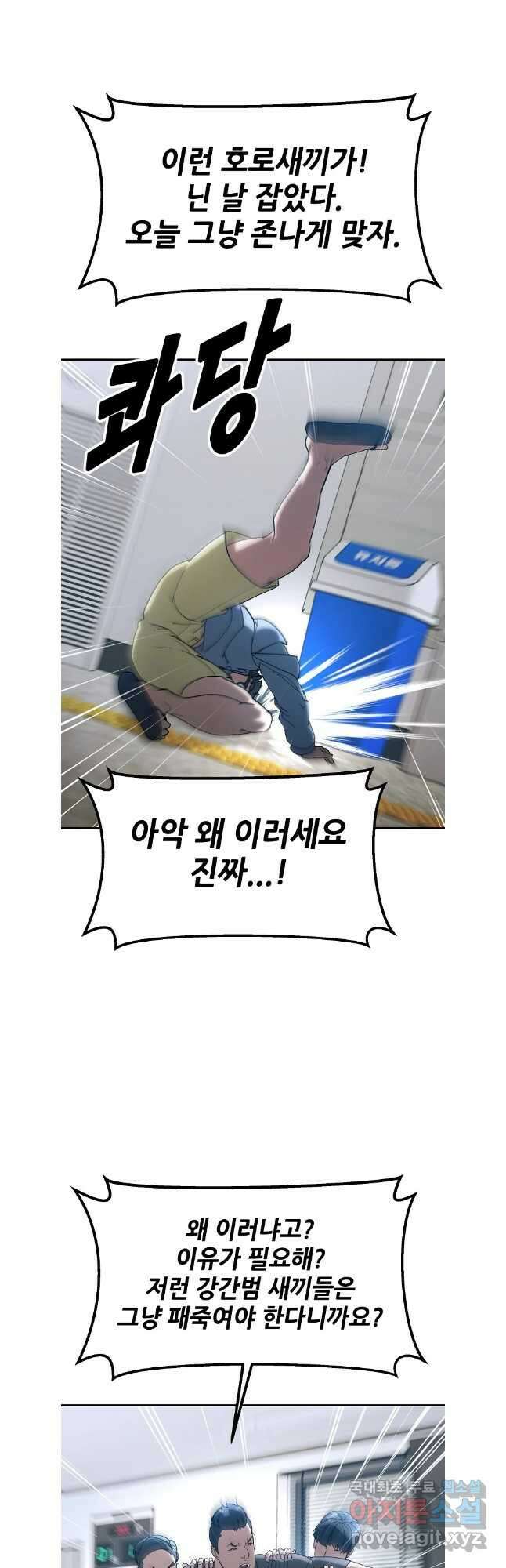 회개불가 42화 38