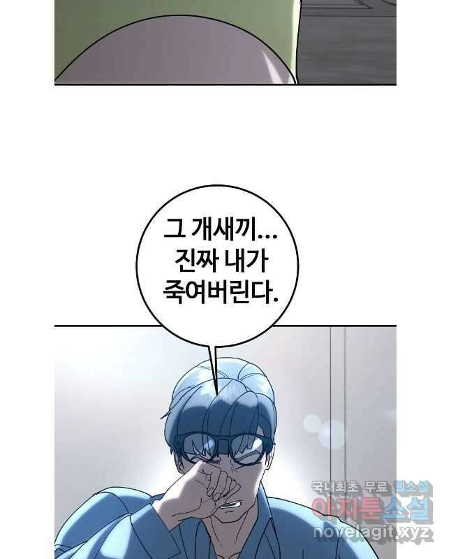 회개불가 42화 45