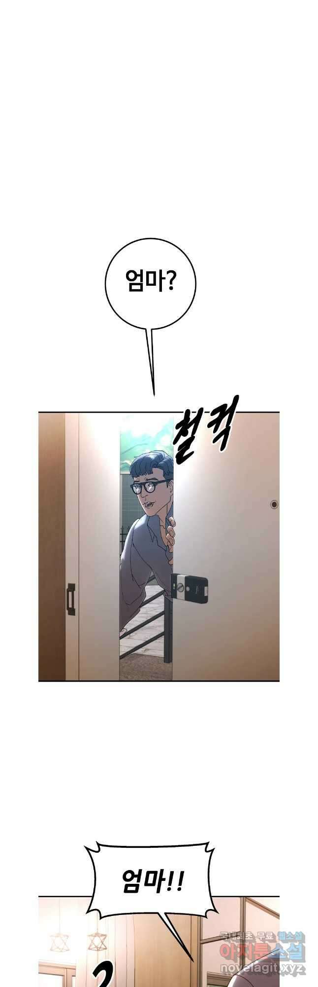 회개불가 42화 54