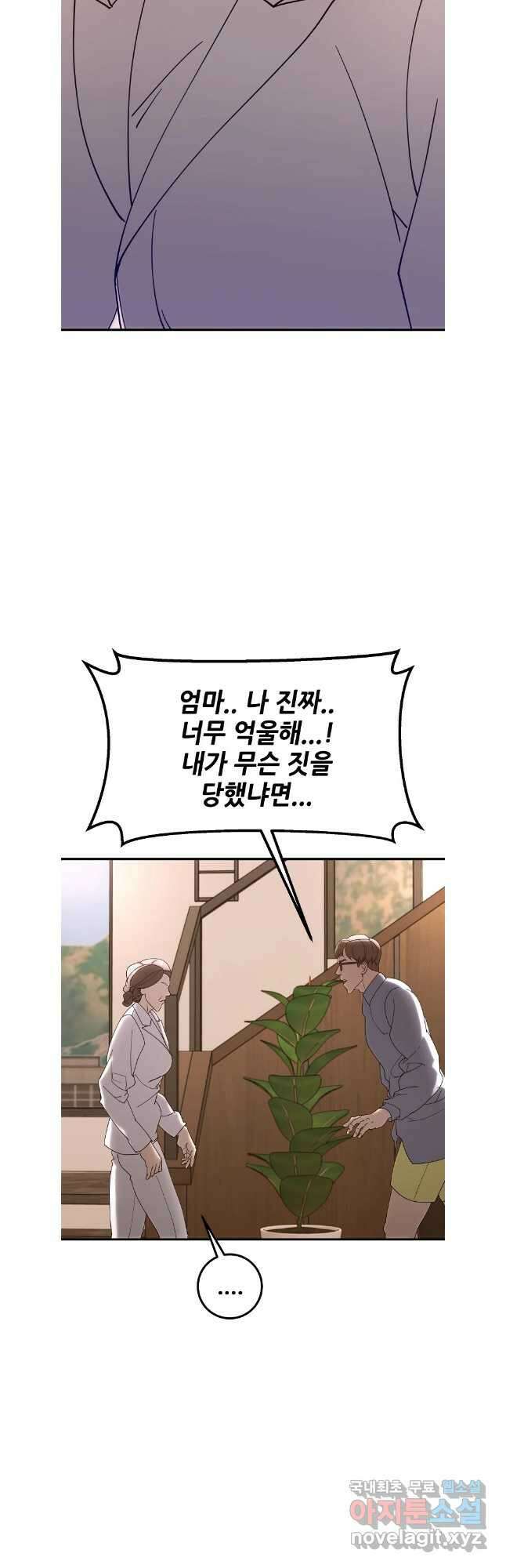 회개불가 42화 56