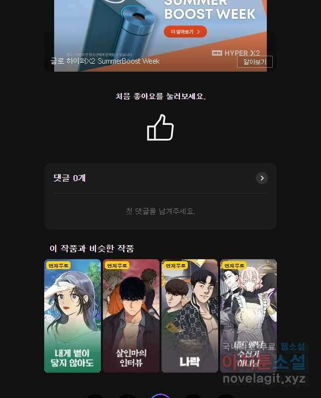 회개불가 42화 60