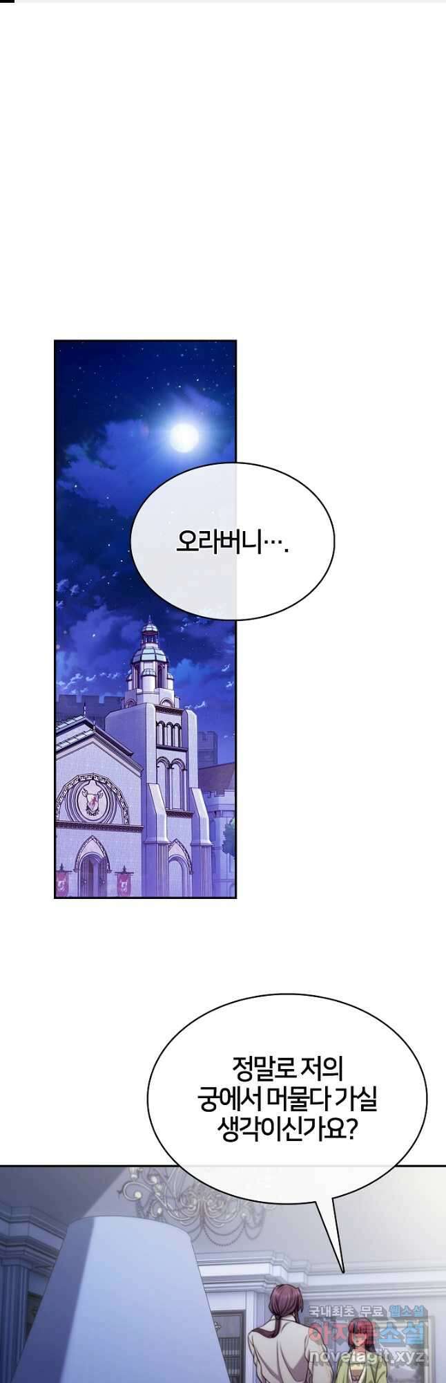 여기사는 더 이상 검을 들지 않았다 31화 1