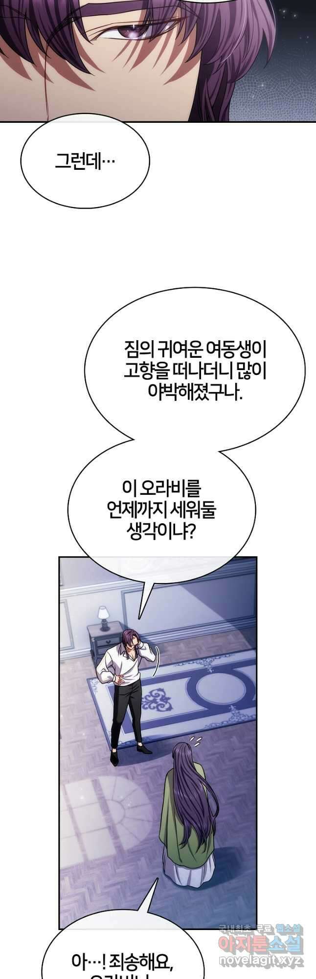 여기사는 더 이상 검을 들지 않았다 31화 5