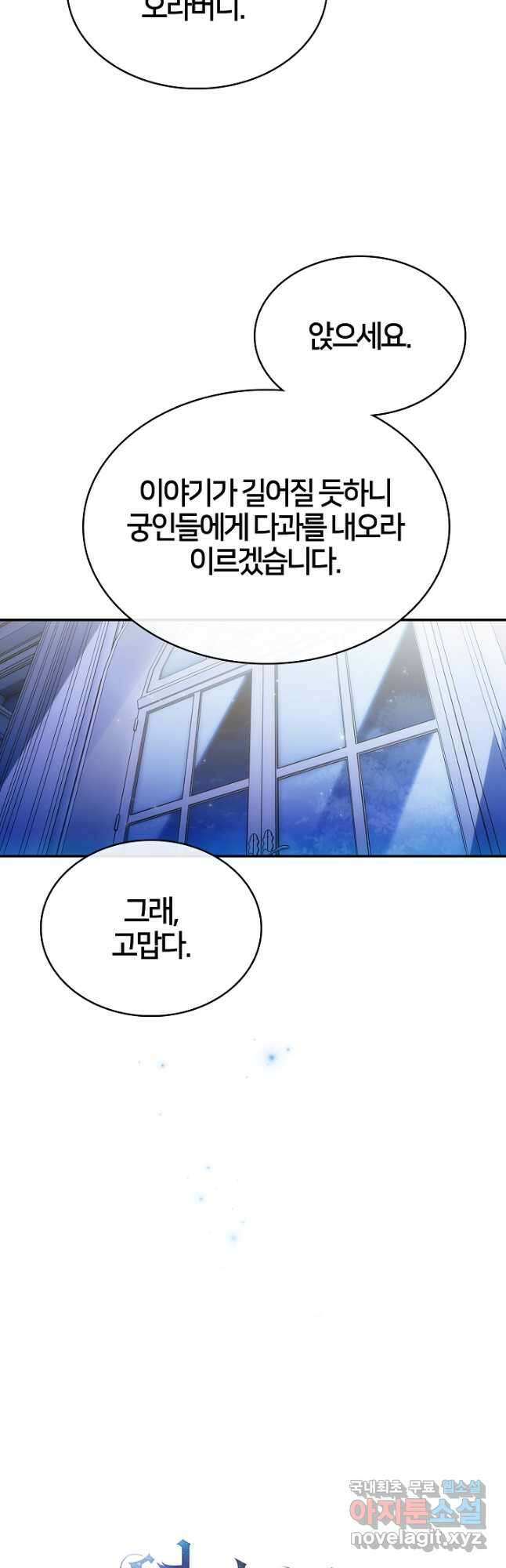 여기사는 더 이상 검을 들지 않았다 31화 6