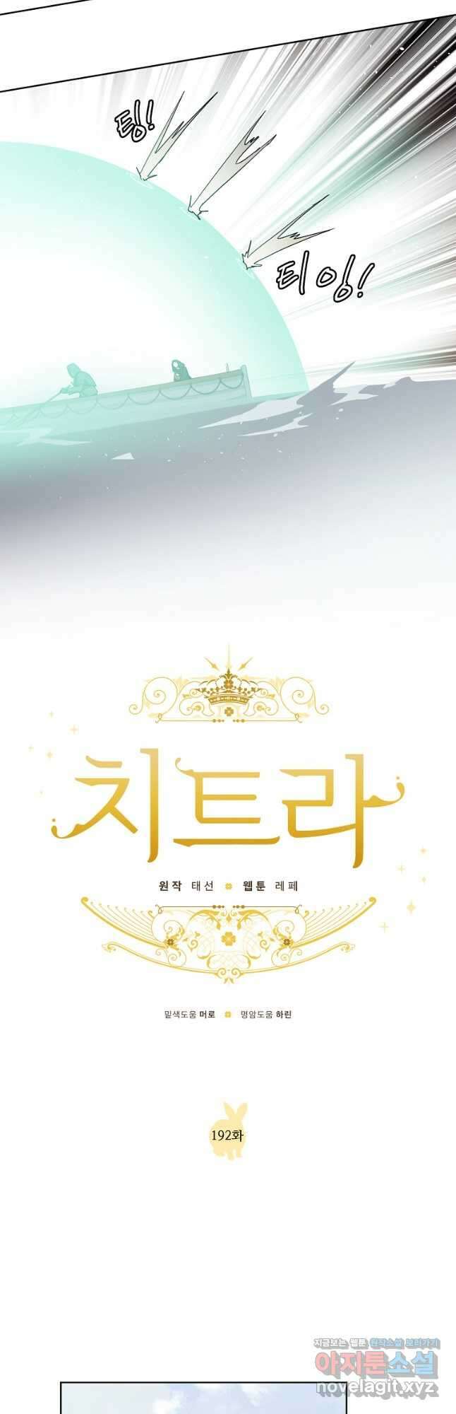 치트라 192화 7