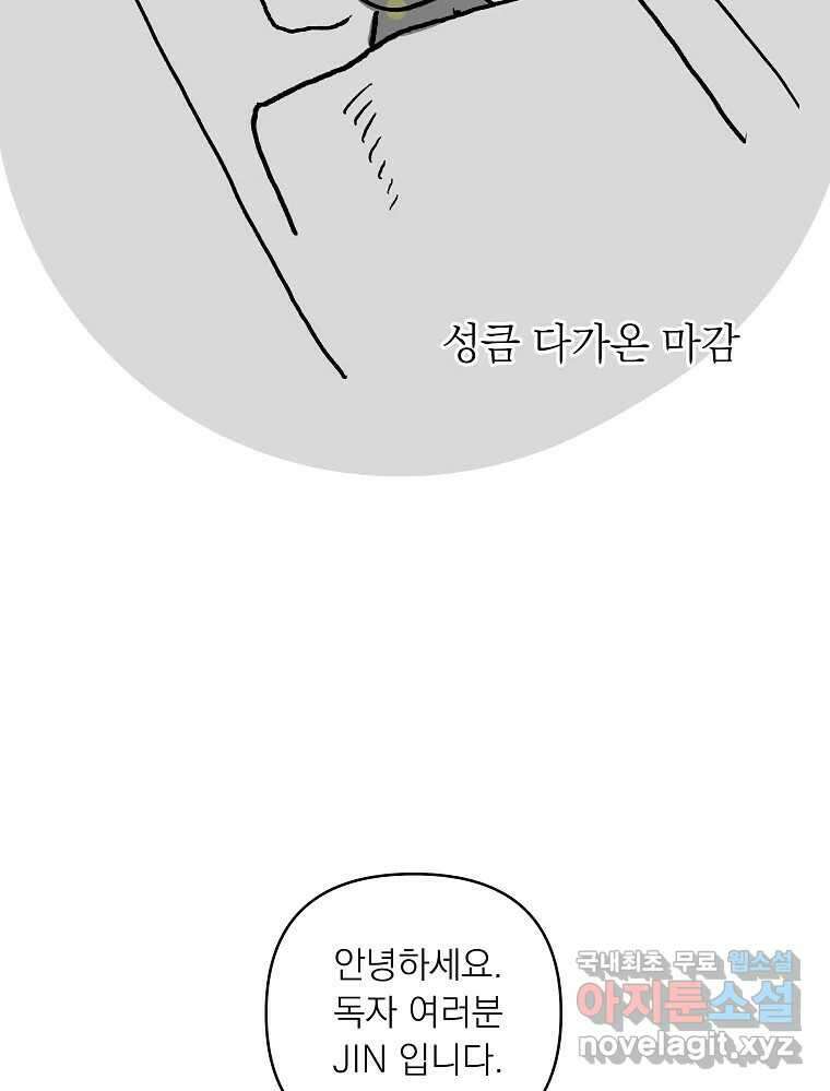 죽일 수 없다면 사랑하세요 후기 4