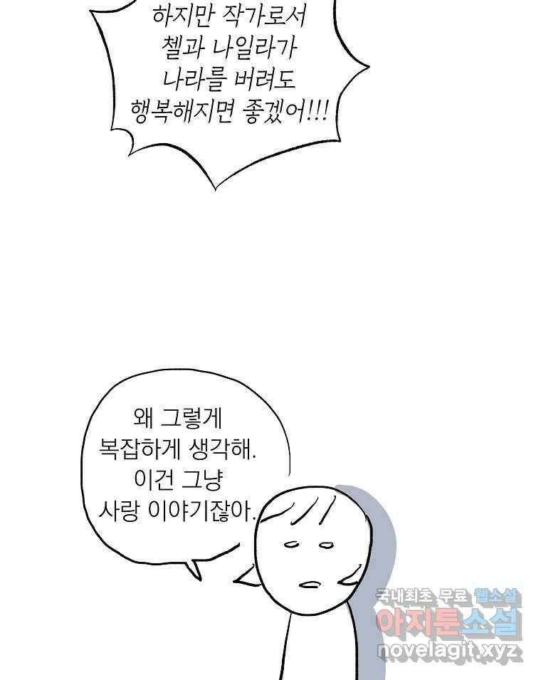 죽일 수 없다면 사랑하세요 후기 33