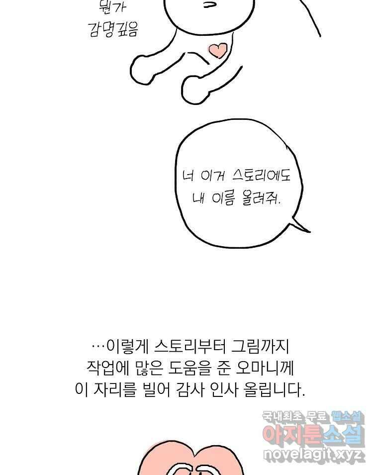 죽일 수 없다면 사랑하세요 후기 35