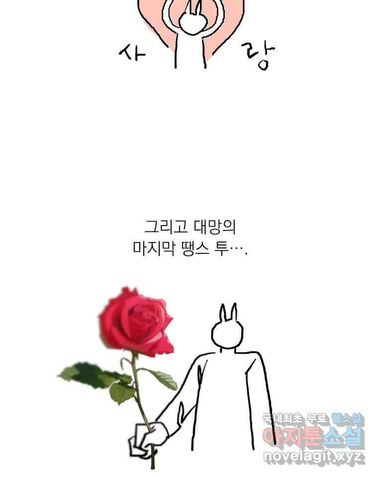 죽일 수 없다면 사랑하세요 후기 36